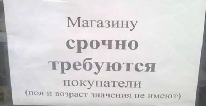 Магазину срочно требукпся ПО КУ ПЭТСЛ И пол и мира значения не нмсют