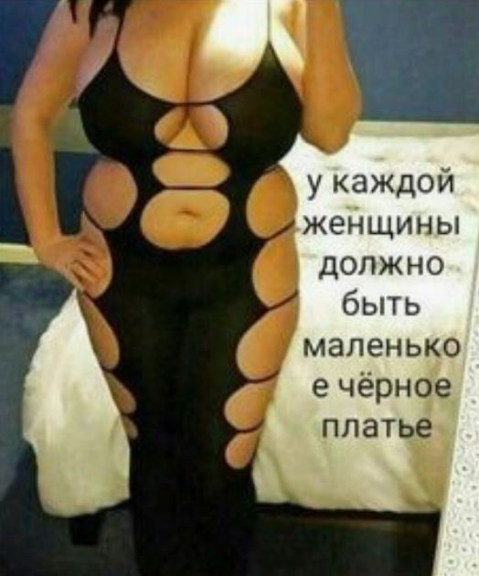 у каждой жеНщины должно быть маленько е чёрнче