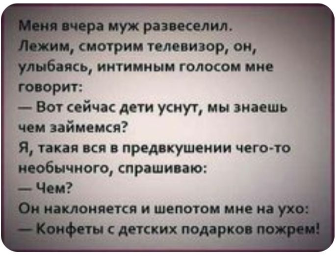 Вот айчк дати усиут мы знаешь пи займемся такая вся в предвкушении чегото арбычиого спрашиваю