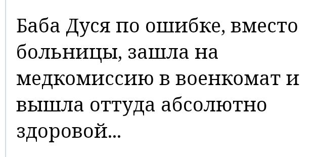 Баба Дуся по ошибке вместо больницы зашла на медкомиссию в военкомат и вышла оттуда абсолютно здоровой
