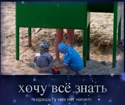 хочу всё3нгіть видишьу них нет ничет