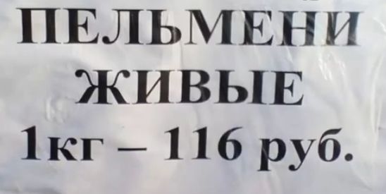 ПЕЛЬМЕНИ ЖИВЫЕ 1кг 116 руб