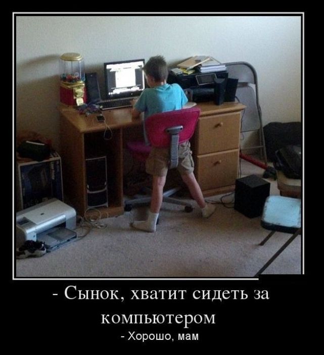 СЫНОК ХВЗТИТ СИДСТЬ за компьютером Хорошо мам