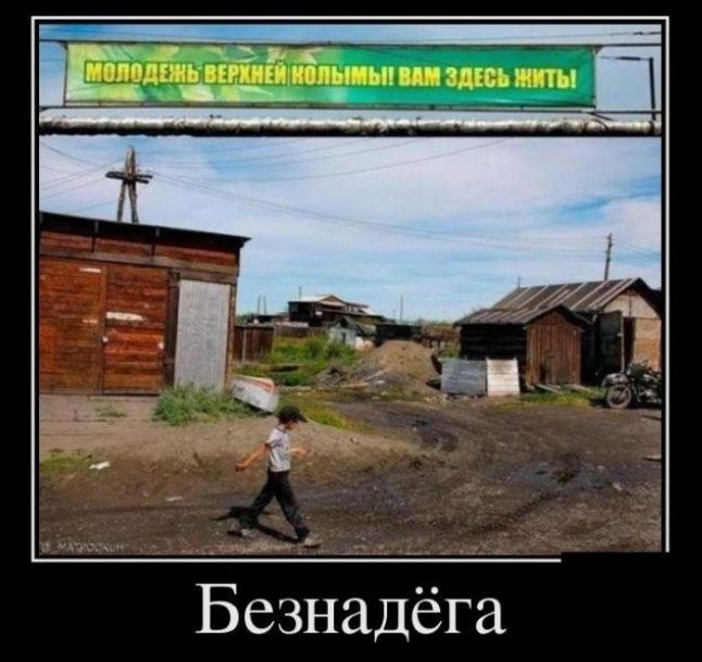 Безнадёга