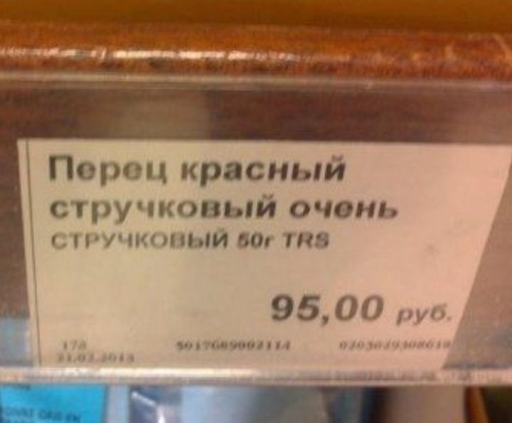 Пороц красный стручковый очень 1 гпчпыи М НН