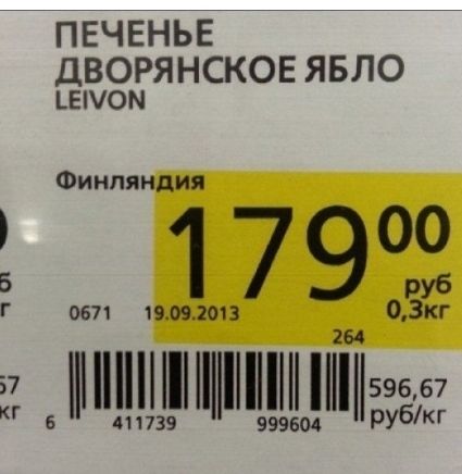 ПЕЧЕНЬЕ дВОРЯНСКОЕЯБЛО ЦЕНОМ Финляндия 1 7 00 Б Г 0671 19092013 03 264 Н вэвт 111739 999504 рубкг г 6