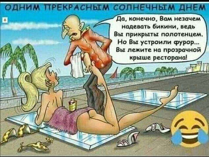 да конечно Вам иезпчш надевать бикини ведь Вы прикрыты полотенцем Но Вы устроили фурор Вы пекин ип прозрачной крыш ресторана