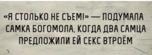Я СТОЛЬКО НЕ СЪЕМ ПОДУМАПА САМКЛ БОГОМОПА КОГДА ДВА САМЦА ПРЕДПОЖИПИ ЕЙ СЕКС ВТРОЁМ