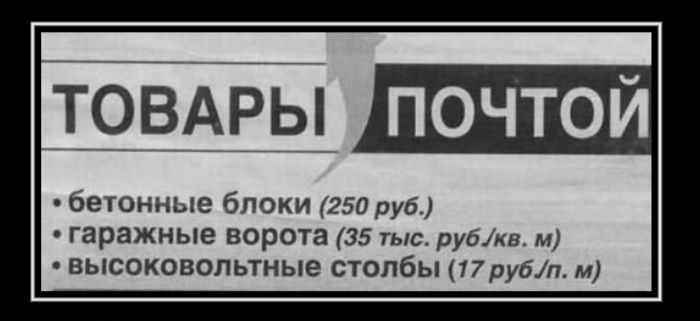 ЁЪАЁ почтой бетонные блоки 250 руб гаражные ворота 35 тыс рубкв м высоковольтные столбы 17рубп м