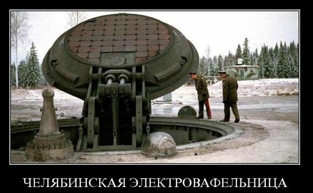 ЧЕЛЯБИНСКАЯ ЭЛЕКТРОВАФЕЛЬНИЦА