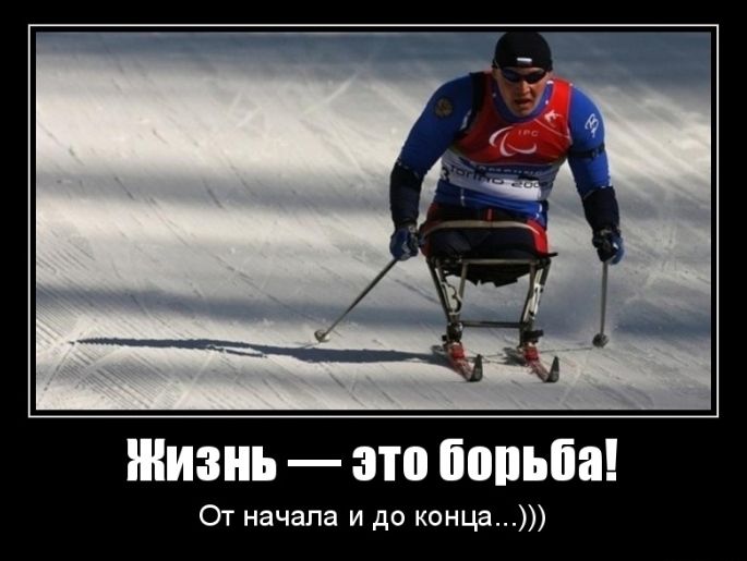 Жизнь это бопыіа От начала и до конца
