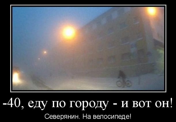 40 еду по городу и вот он Северянин На велосипеде