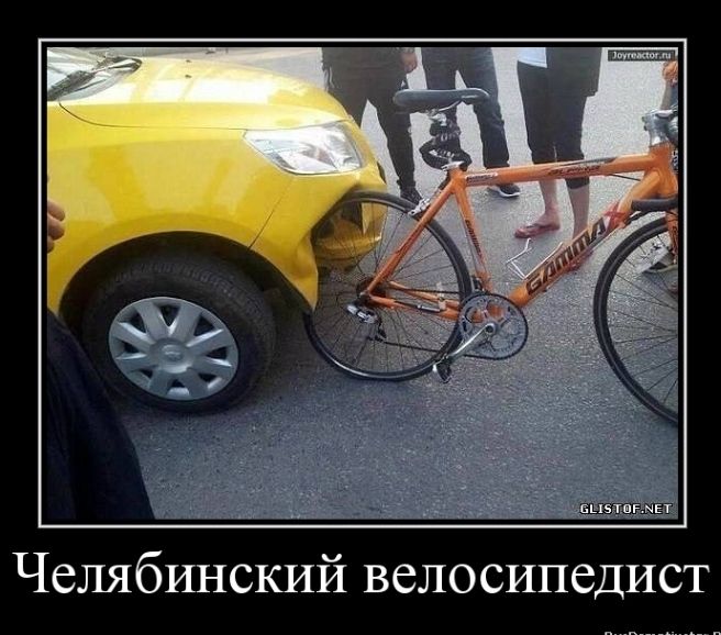 е_ызтпгмп Челябинский велосипедист
