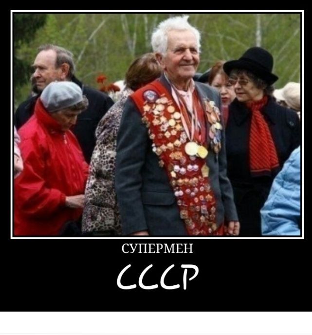 СУПЕРМЕН ССР