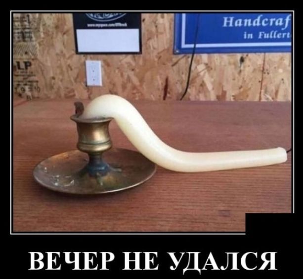 чута В_ЕЧЕР НЕ УДАЛСЯ