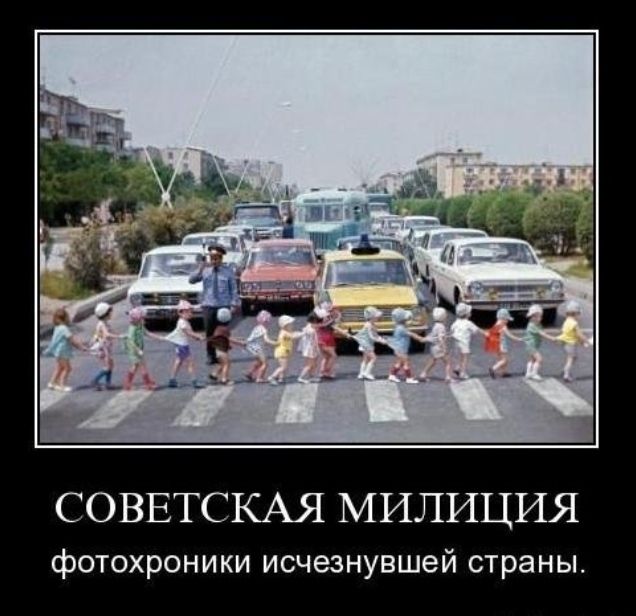 СОВЕТСКАЯ МИЛИЦИЯ фотохроники исчезнувшей страны