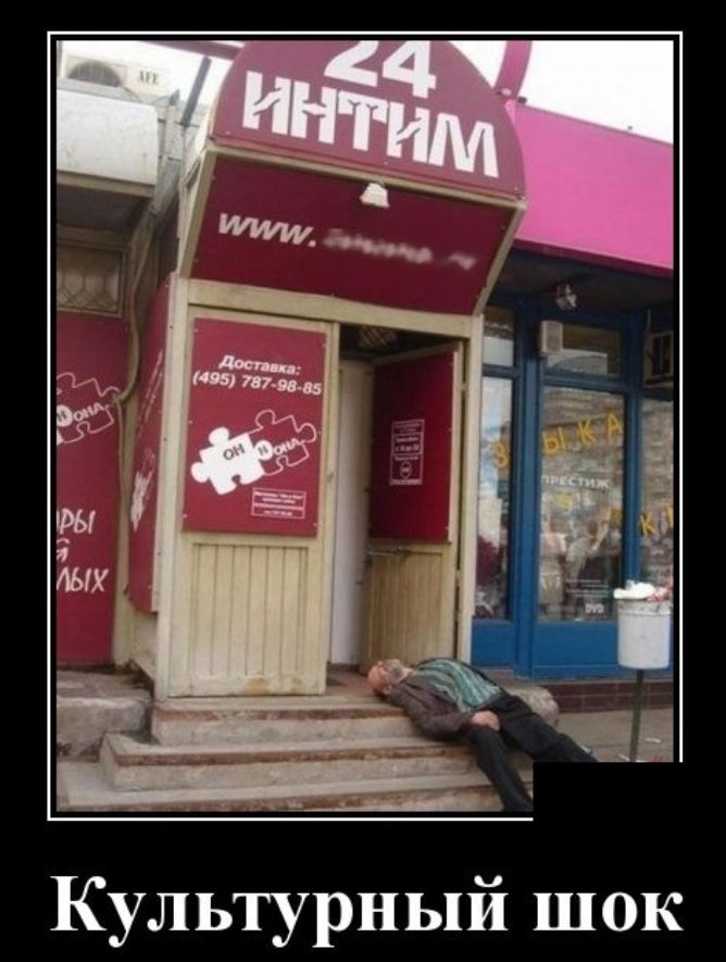 Культурный шок