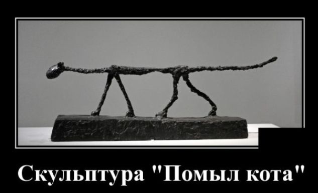 Скульптура Помыл кота
