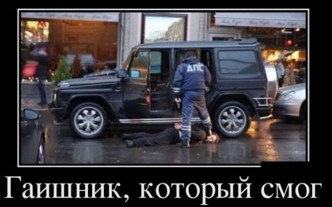 Гаишник который смог