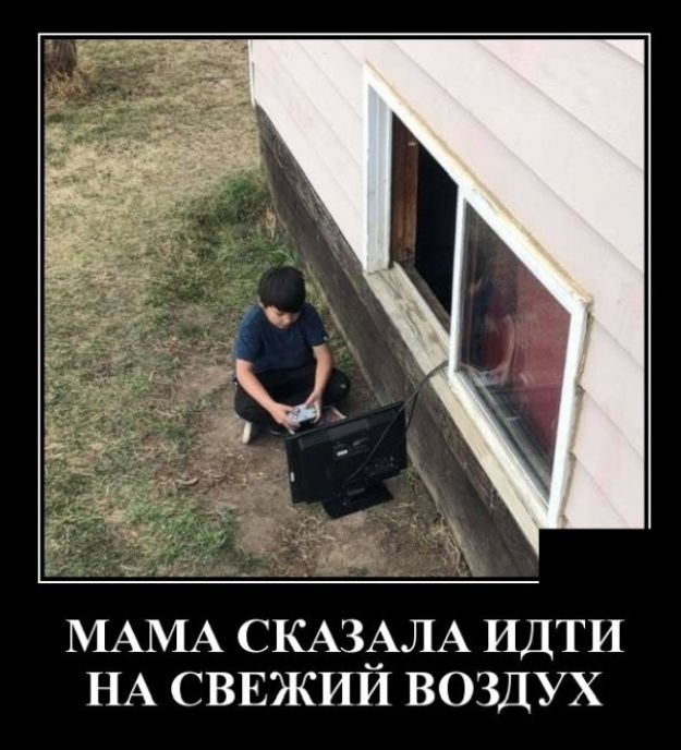 МАМА СКАЗіАЛА ИДТИ НА СВЕЖИИ ВОЗДУХ