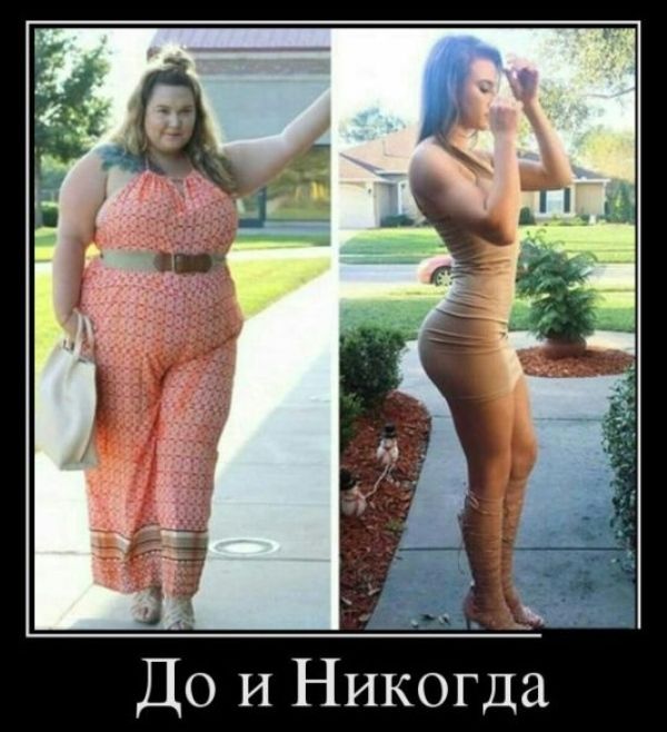 До и Никогда