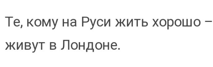 Те кому на Руси жить хорошо живут в Лондоне