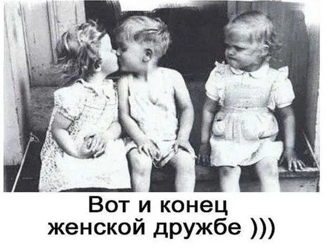 женской дружбе