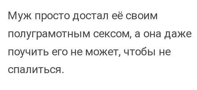 Муж просто достал её своим полуграмотным сексом а она даже поучить его не может чтобы не спалиться