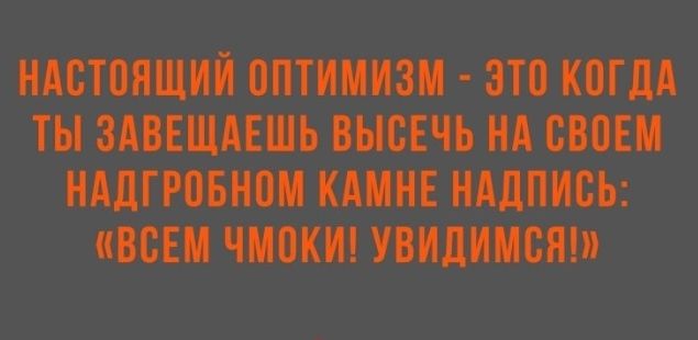 Н_АБТПЯЩИЙ ППТИИИЗИ 3Т0 КПГЛА ТЫ ЗАВЕЩАЕШЬ ВЫСЕЧЬ НА СВОЕМ НАЛГРПБНПИ КШМЕ НАДПИСЬ ИВСЕИ ЧИОКИ увидимся