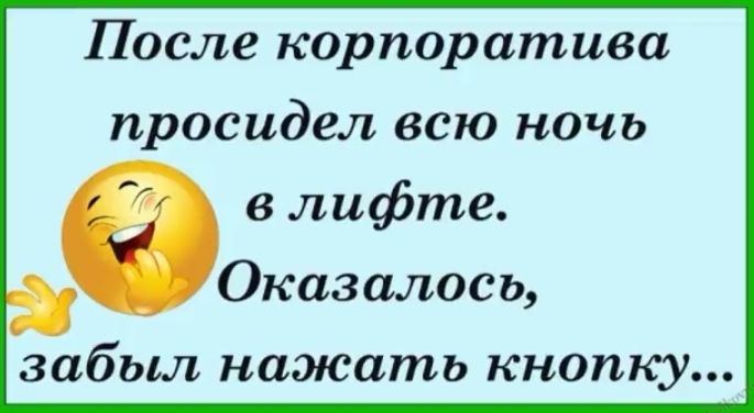 После корпоратива просидел всю ночь в лифте Оказалось забыл нажать кнопку