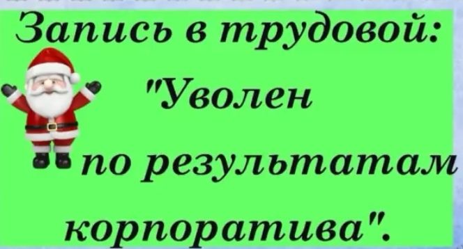 апись в тру овой Уволен по результат ко по атива