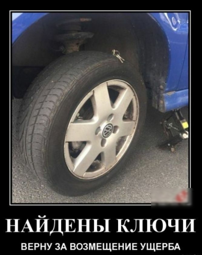 НАЙДЕНЫ КЛЮЧИ ВЕРНУ ЗА ВОЗМЕЩЕНИЕ УЩЕРБА