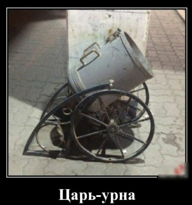 Царь урна