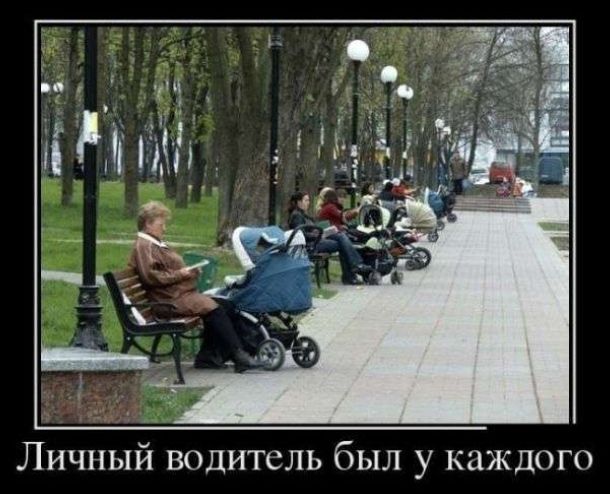 Личный водитель был у каждого