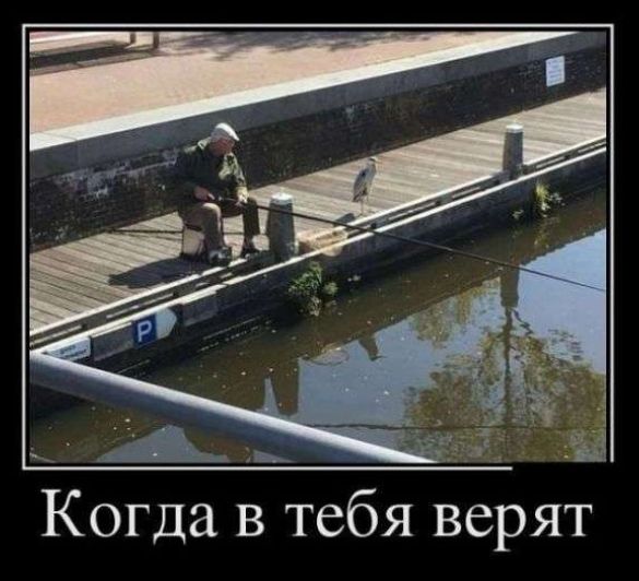 333 Когда в тебя верят