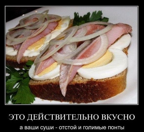 ЭТО ДЕЙСТВИТЕЛЬНО ВКУСНО З ваши СУШИ ОТСТОЙ И голимые ПОНТЫ