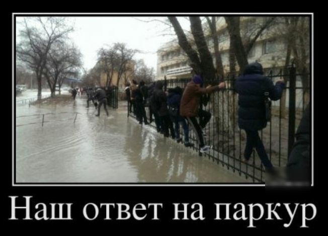 Наш ответ на паркур