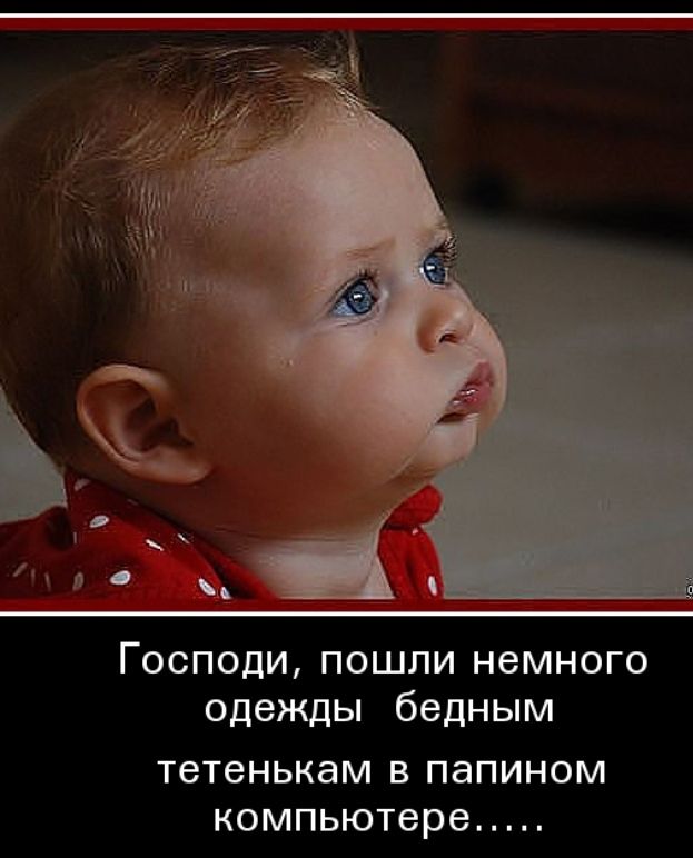 Господи пошли немного одежды бедным тетенькам В ПдПИНОМ компьютере