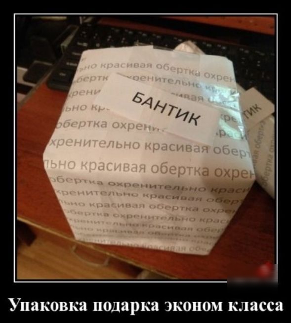 Упаковка подарка эконом класса
