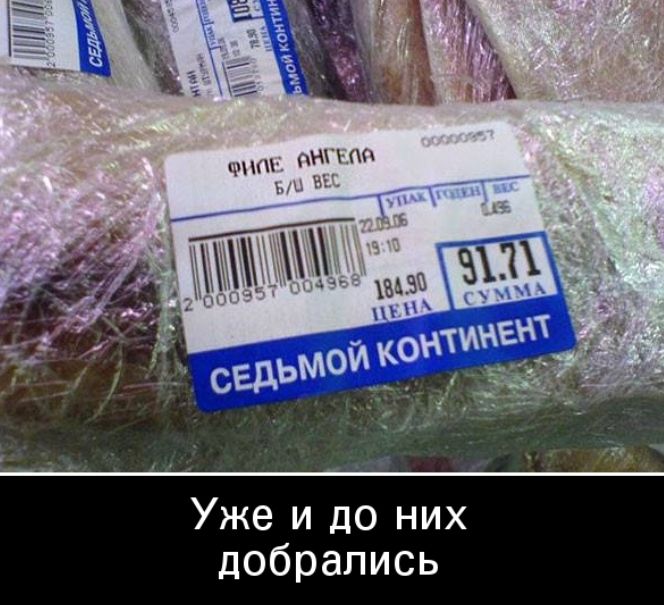 иги Ж Уже и до них добрались