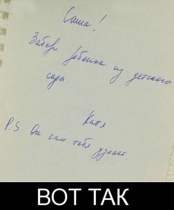 ВОТ ТАК