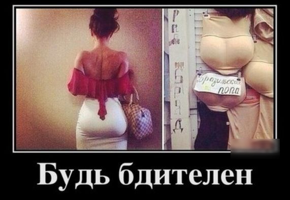 Будь бдителен