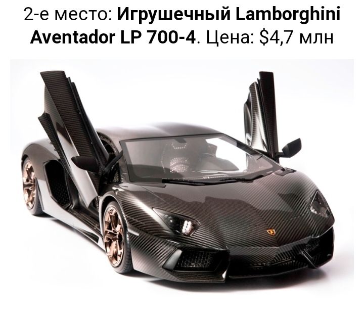 2 е место Игрушечный _атЬог9Ьіпі Ачептасог 700 4 Цена 347 млн