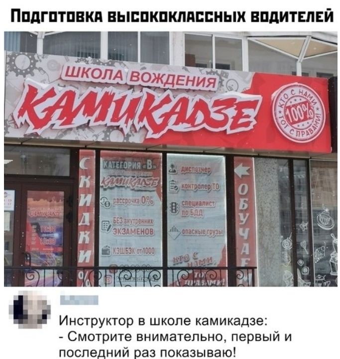 ППдГПТПВКП ВЫППКПКЛПППНЫХ ВПдИТЕПЕЙ 1 Ь Инструктор в школе камикадзе Смотрите внимательно первый и поспе_ний паз показываю