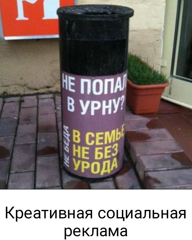 Креативная социальная реклама