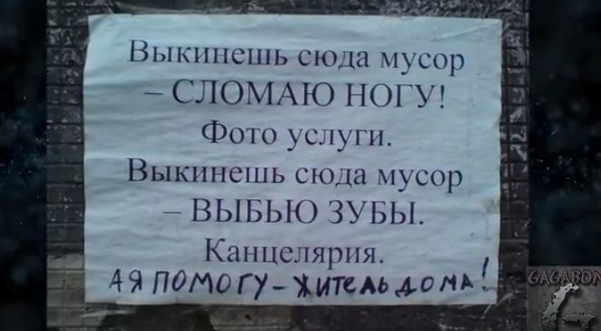 Выкппсшь сюда чусор СЛОМАЮ НОГУ Фото услуги Выкпнсшь сюда мусор ВЫБЫО ЗУБЫ Канцелярия 4 9 П0М0г7 хитеммгм