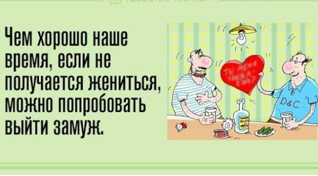 Чвмхопошонаше 1 д время если не ъ получается жениться можно попробовать 53 выити замуж й