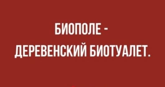 БИППОЛЕ ЛЕРЕВЕНВКИЙ БИПТУАЛЕТ