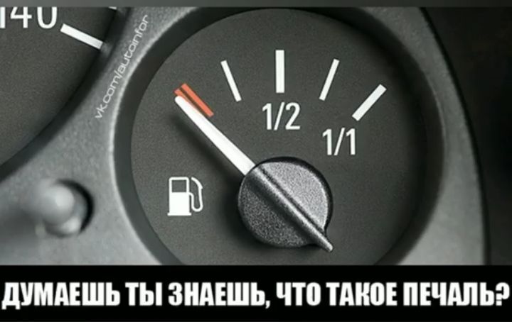дШдЕШЬ ТЫ ЗНАЕШЬ что И ПЕЧАЛЬ