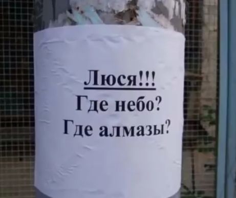 Люся Где небо Где алмазы